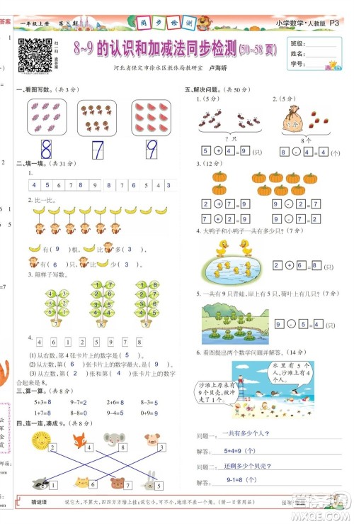 2023年秋少年智力开发报一年级数学上册人教版第5-8期答案