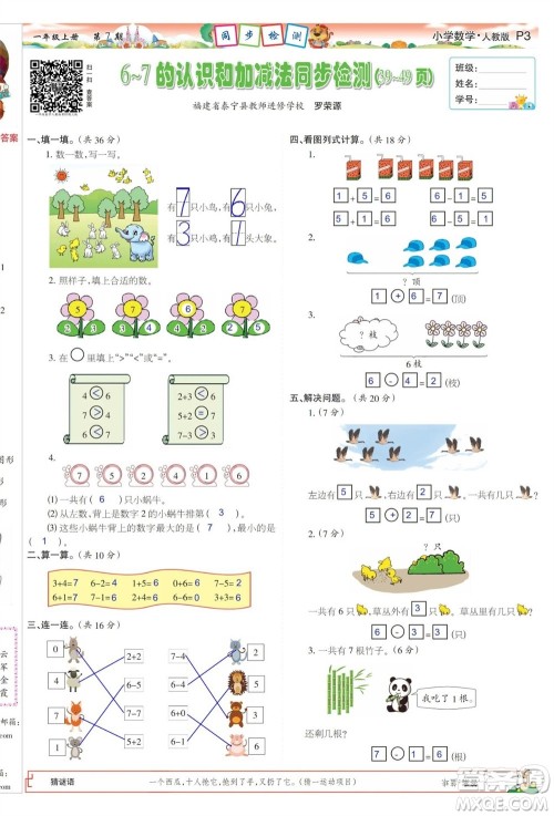 2023年秋少年智力开发报一年级数学上册人教版第5-8期答案