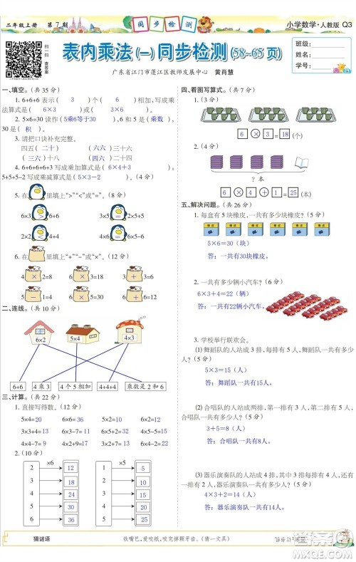 2023年秋少年智力开发报二年级数学上册人教版第5-8期答案 2023年秋少年智力开发报二年级数学上册人教版第5-8期答案