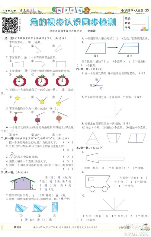 2023年秋少年智力开发报二年级数学上册人教版第5-8期答案