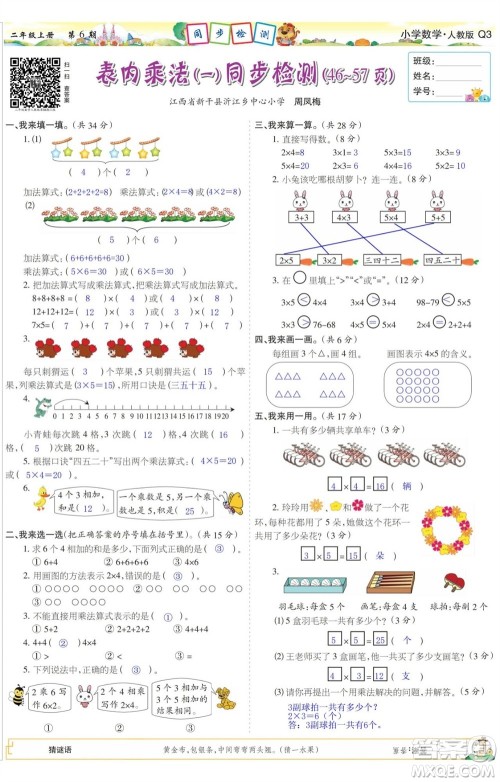 2023年秋少年智力开发报二年级数学上册人教版第5-8期答案