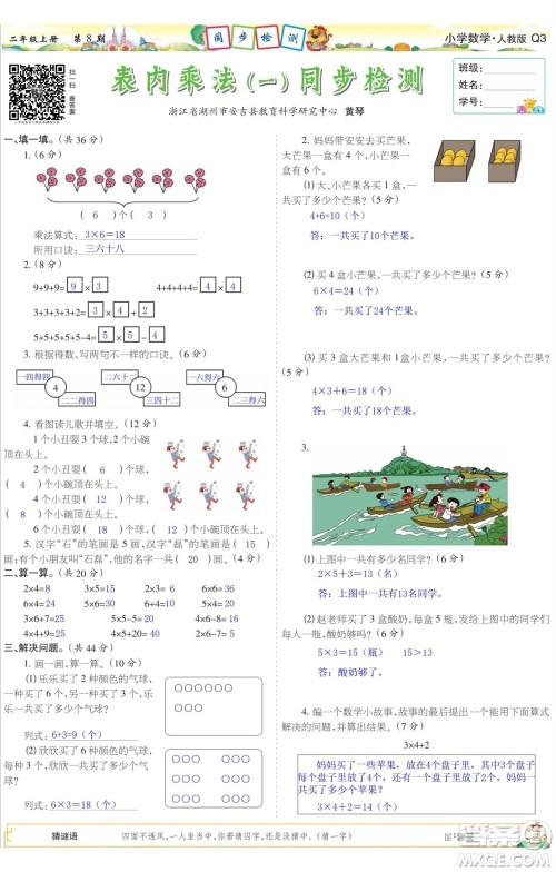 2023年秋少年智力开发报二年级数学上册人教版第5-8期答案