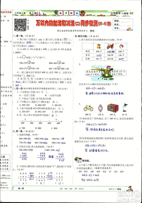 2023年秋少年智力开发报三年级数学上册人教版第5-8期答案