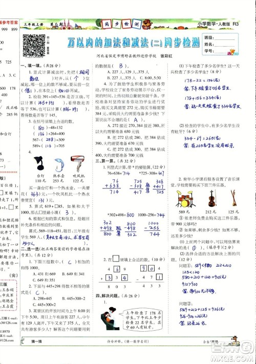 2023年秋少年智力开发报三年级数学上册人教版第5-8期答案