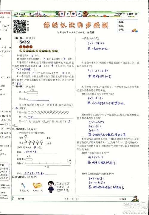 2023年秋少年智力开发报三年级数学上册人教版第5-8期答案