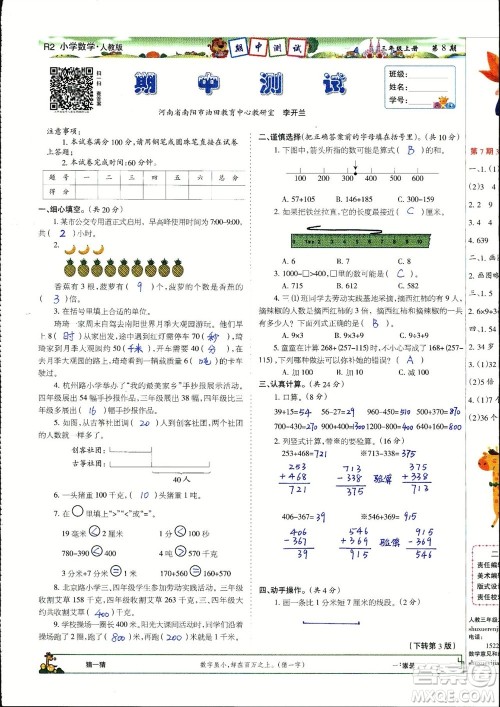 2023年秋少年智力开发报三年级数学上册人教版第5-8期答案