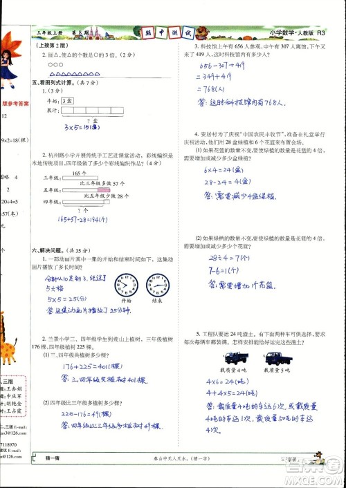 2023年秋少年智力开发报三年级数学上册人教版第5-8期答案