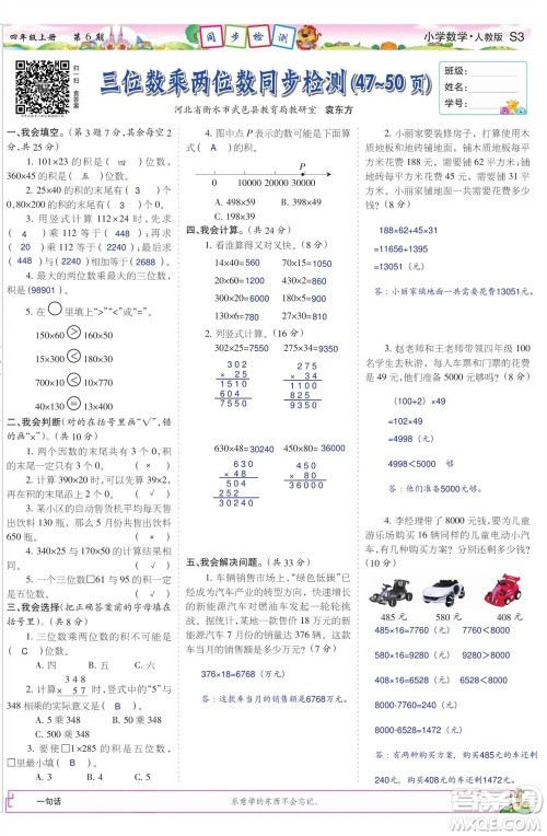 2023年秋少年智力开发报四年级数学上册人教版第5-8期答案