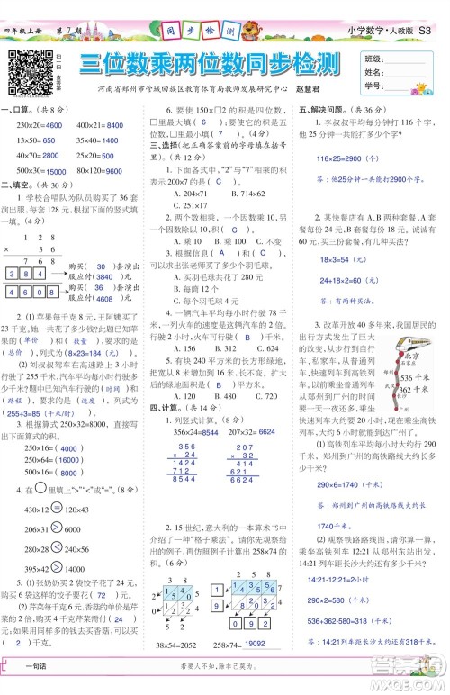 2023年秋少年智力开发报四年级数学上册人教版第5-8期答案