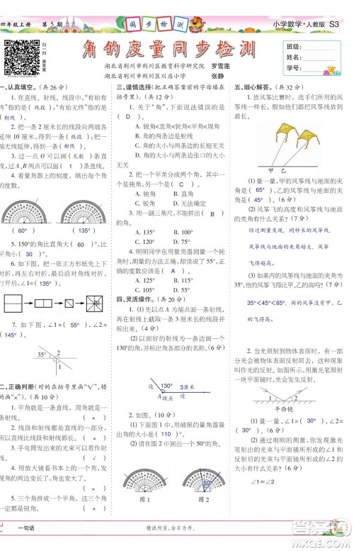 2023年秋少年智力开发报四年级数学上册人教版第5-8期答案