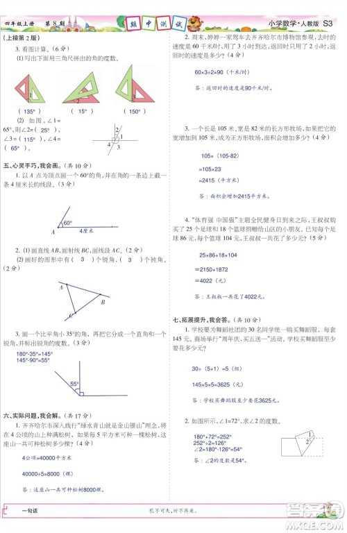 2023年秋少年智力开发报四年级数学上册人教版第5-8期答案