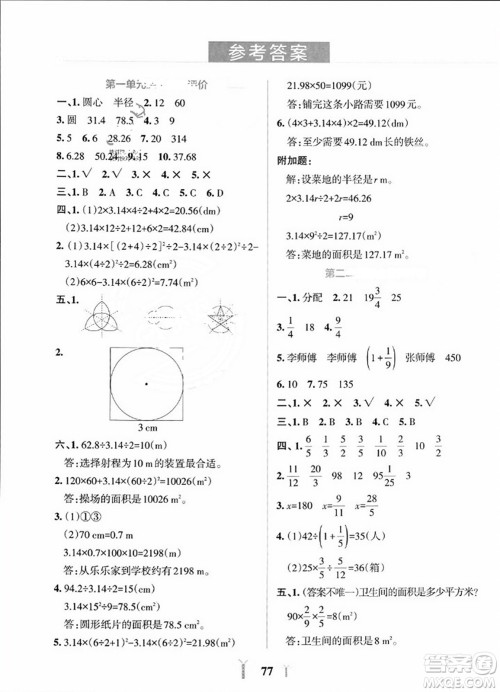 陕西师范大学出版总社2023年秋PASS小学学霸冲A卷六年级数学上册北师大版答案