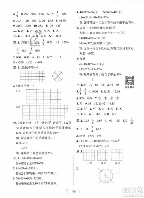 陕西师范大学出版总社2023年秋PASS小学学霸冲A卷六年级数学上册北师大版答案