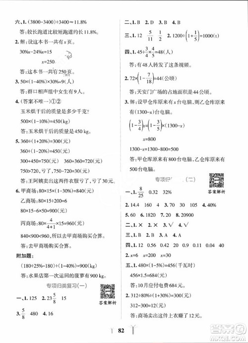 陕西师范大学出版总社2023年秋PASS小学学霸冲A卷六年级数学上册北师大版答案