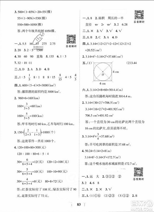 陕西师范大学出版总社2023年秋PASS小学学霸冲A卷六年级数学上册北师大版答案