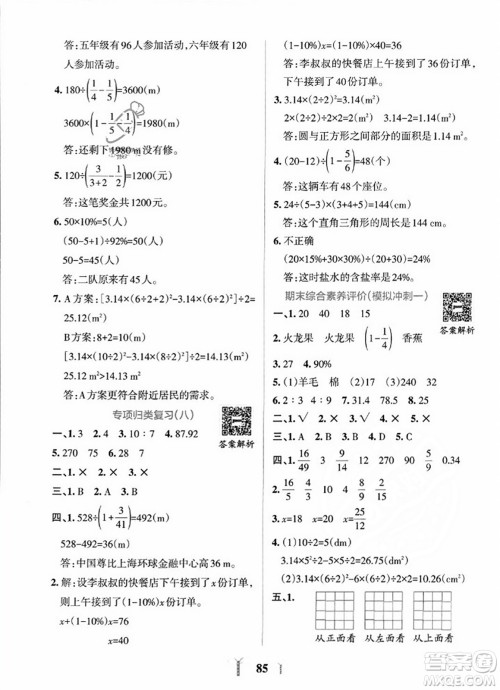 陕西师范大学出版总社2023年秋PASS小学学霸冲A卷六年级数学上册北师大版答案