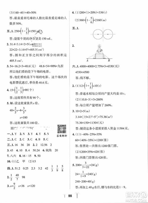 陕西师范大学出版总社2023年秋PASS小学学霸冲A卷六年级数学上册北师大版答案