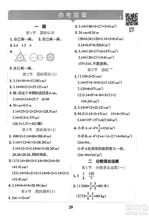 陕西师范大学出版总社2023年秋PASS小学学霸冲A卷六年级数学上册北师大版答案