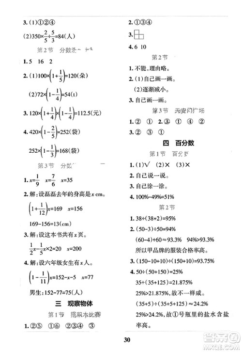 陕西师范大学出版总社2023年秋PASS小学学霸冲A卷六年级数学上册北师大版答案