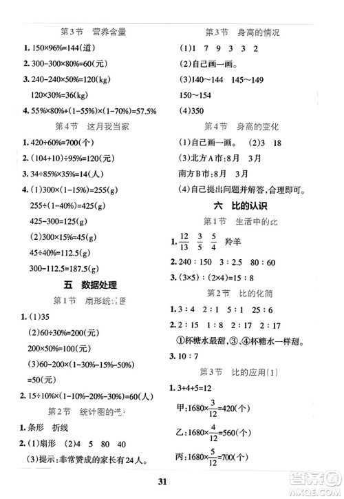 陕西师范大学出版总社2023年秋PASS小学学霸冲A卷六年级数学上册北师大版答案