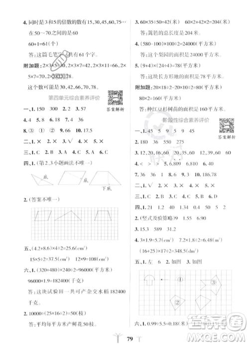 陕西师范大学出版总社2023年秋PASS小学学霸冲A卷五年级数学上册北师大版答案