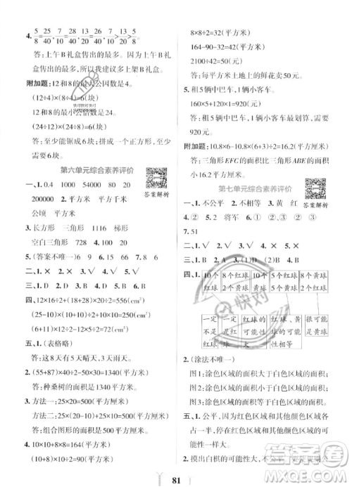 陕西师范大学出版总社2023年秋PASS小学学霸冲A卷五年级数学上册北师大版答案 陕西师范大学出版总社2023年秋PASS小学学霸冲A卷五年级数学上册北师大版答案