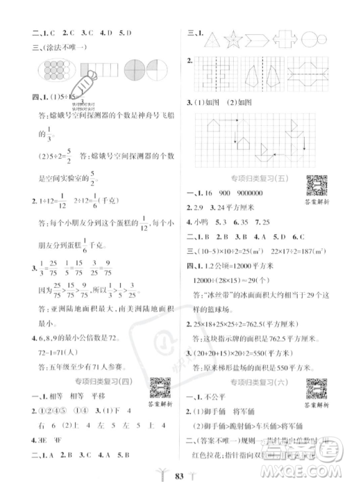 陕西师范大学出版总社2023年秋PASS小学学霸冲A卷五年级数学上册北师大版答案