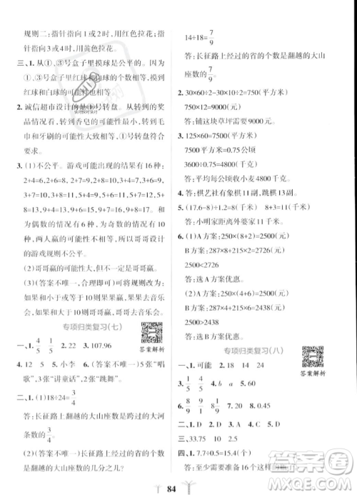 陕西师范大学出版总社2023年秋PASS小学学霸冲A卷五年级数学上册北师大版答案