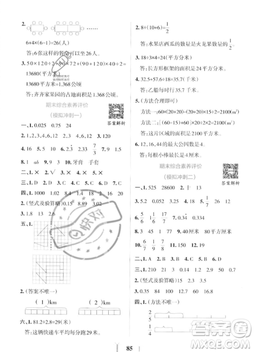陕西师范大学出版总社2023年秋PASS小学学霸冲A卷五年级数学上册北师大版答案