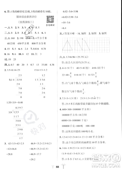 陕西师范大学出版总社2023年秋PASS小学学霸冲A卷五年级数学上册北师大版答案 陕西师范大学出版总社2023年秋PASS小学学霸冲A卷五年级数学上册北师大版答案