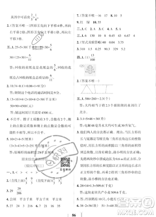 陕西师范大学出版总社2023年秋PASS小学学霸冲A卷五年级数学上册北师大版答案