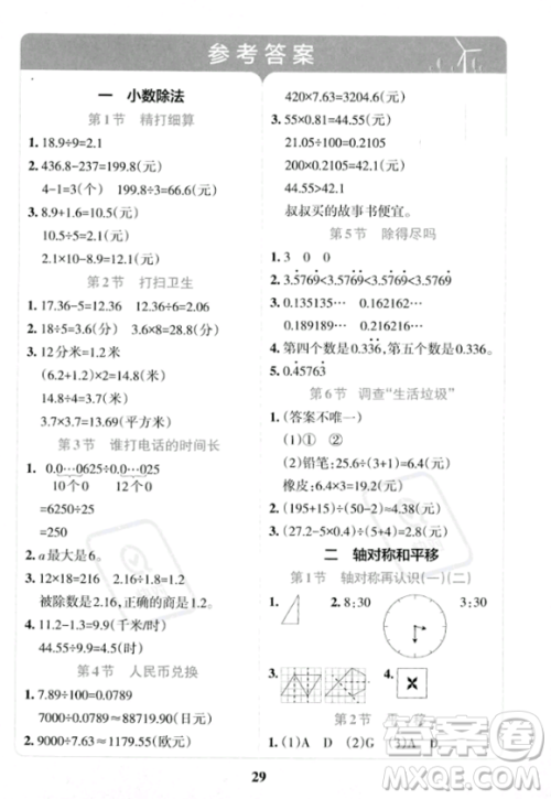 陕西师范大学出版总社2023年秋PASS小学学霸冲A卷五年级数学上册北师大版答案