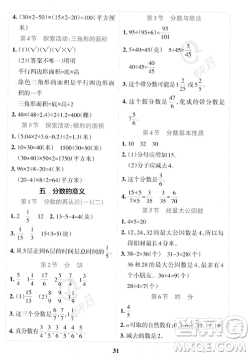 陕西师范大学出版总社2023年秋PASS小学学霸冲A卷五年级数学上册北师大版答案