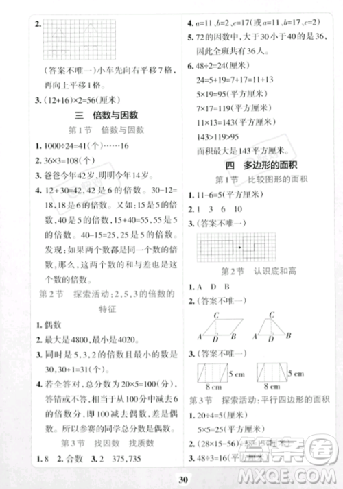 陕西师范大学出版总社2023年秋PASS小学学霸冲A卷五年级数学上册北师大版答案 陕西师范大学出版总社2023年秋PASS小学学霸冲A卷五年级数学上册北师大版答案