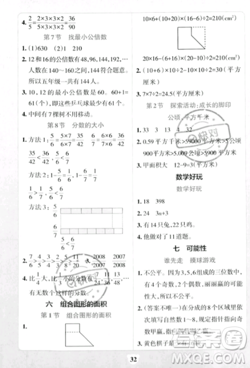 陕西师范大学出版总社2023年秋PASS小学学霸冲A卷五年级数学上册北师大版答案