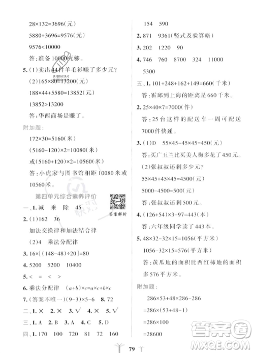 陕西师范大学出版总社2023年秋PASS小学学霸冲A卷四年级数学上册北师大版答案 陕西师范大学出版总社2023年秋PASS小学学霸冲A卷四年级数学上册北师大版答案