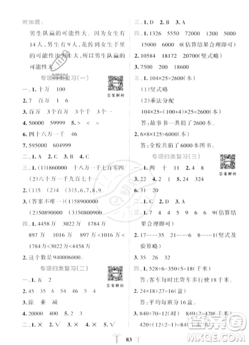 陕西师范大学出版总社2023年秋PASS小学学霸冲A卷四年级数学上册北师大版答案 陕西师范大学出版总社2023年秋PASS小学学霸冲A卷四年级数学上册北师大版答案