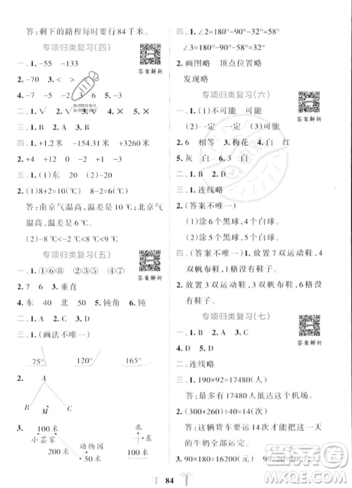 陕西师范大学出版总社2023年秋PASS小学学霸冲A卷四年级数学上册北师大版答案 陕西师范大学出版总社2023年秋PASS小学学霸冲A卷四年级数学上册北师大版答案