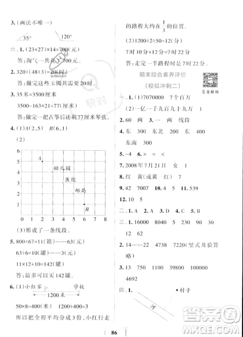 陕西师范大学出版总社2023年秋PASS小学学霸冲A卷四年级数学上册北师大版答案 陕西师范大学出版总社2023年秋PASS小学学霸冲A卷四年级数学上册北师大版答案