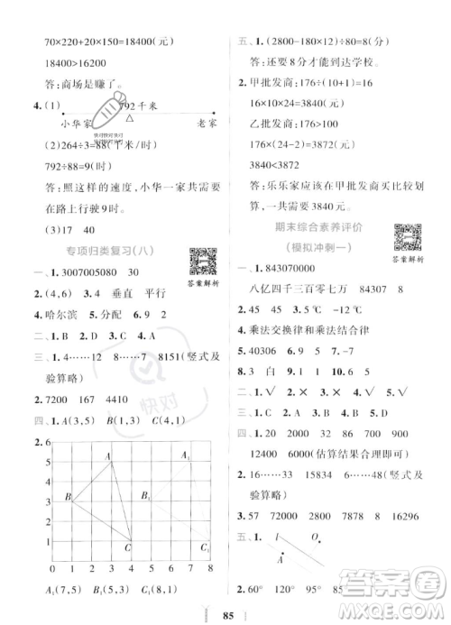 陕西师范大学出版总社2023年秋PASS小学学霸冲A卷四年级数学上册北师大版答案