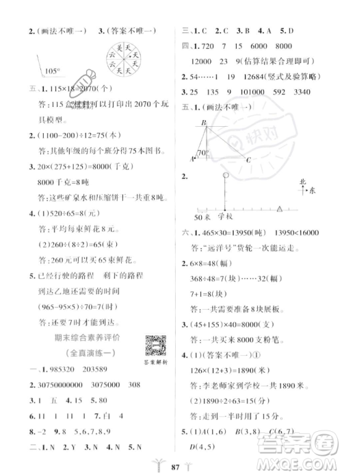 陕西师范大学出版总社2023年秋PASS小学学霸冲A卷四年级数学上册北师大版答案