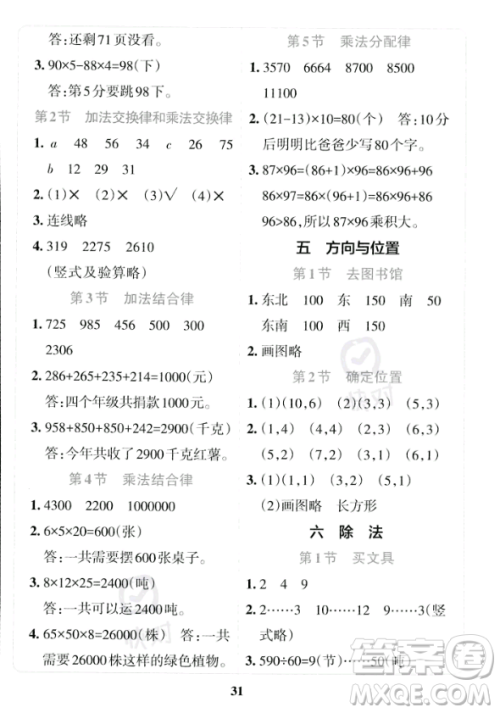陕西师范大学出版总社2023年秋PASS小学学霸冲A卷四年级数学上册北师大版答案