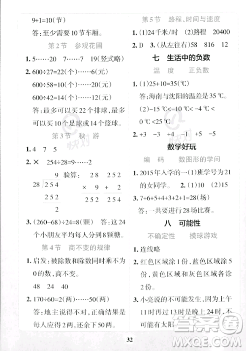 陕西师范大学出版总社2023年秋PASS小学学霸冲A卷四年级数学上册北师大版答案 陕西师范大学出版总社2023年秋PASS小学学霸冲A卷四年级数学上册北师大版答案