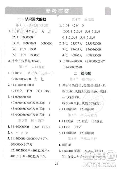 陕西师范大学出版总社2023年秋PASS小学学霸冲A卷四年级数学上册北师大版答案