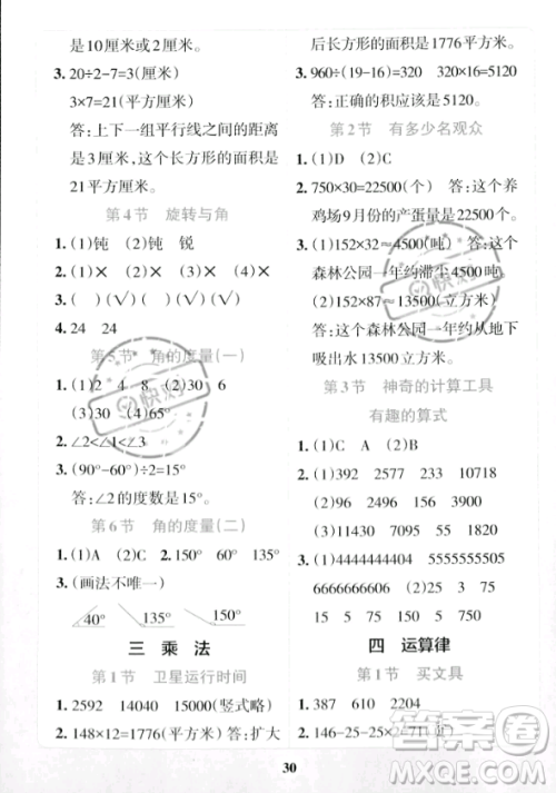 陕西师范大学出版总社2023年秋PASS小学学霸冲A卷四年级数学上册北师大版答案 陕西师范大学出版总社2023年秋PASS小学学霸冲A卷四年级数学上册北师大版答案