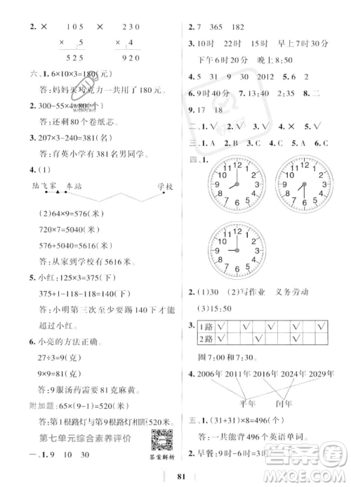 陕西师范大学出版总社2023年秋PASS小学学霸冲A卷三年级数学上册北师大版答案 陕西师范大学出版总社2023年秋PASS小学学霸冲A卷三年级数学上册北师大版答案