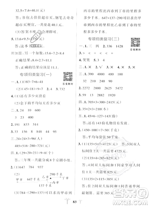 陕西师范大学出版总社2023年秋PASS小学学霸冲A卷三年级数学上册北师大版答案 陕西师范大学出版总社2023年秋PASS小学学霸冲A卷三年级数学上册北师大版答案