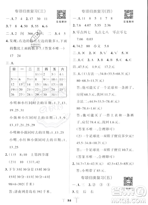 陕西师范大学出版总社2023年秋PASS小学学霸冲A卷三年级数学上册北师大版答案