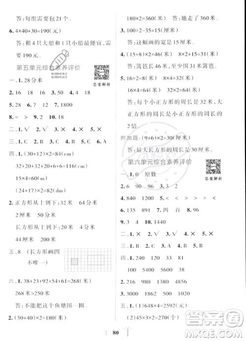 陕西师范大学出版总社2023年秋PASS小学学霸冲A卷三年级数学上册北师大版答案