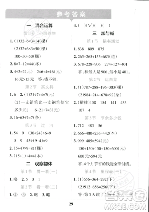 陕西师范大学出版总社2023年秋PASS小学学霸冲A卷三年级数学上册北师大版答案